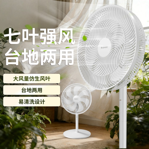 格力电风扇机械摇头落地扇电风扇