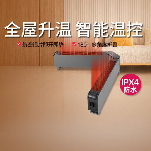 格力节能省电大面积踢脚线取暖器