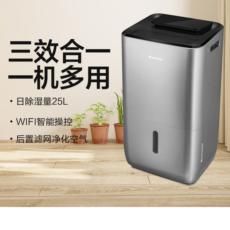 格力gree除湿机日除湿量25L