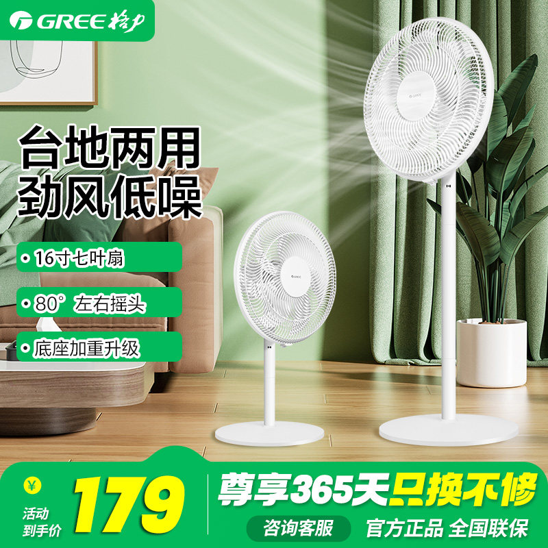 格力电风扇家用卧室摇头立式落地扇宿舍轻音风扇机械式大风力电扇
