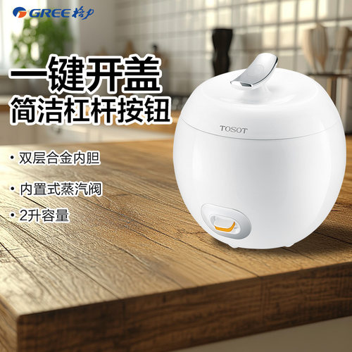 格力电饭煲2L容量一键控制