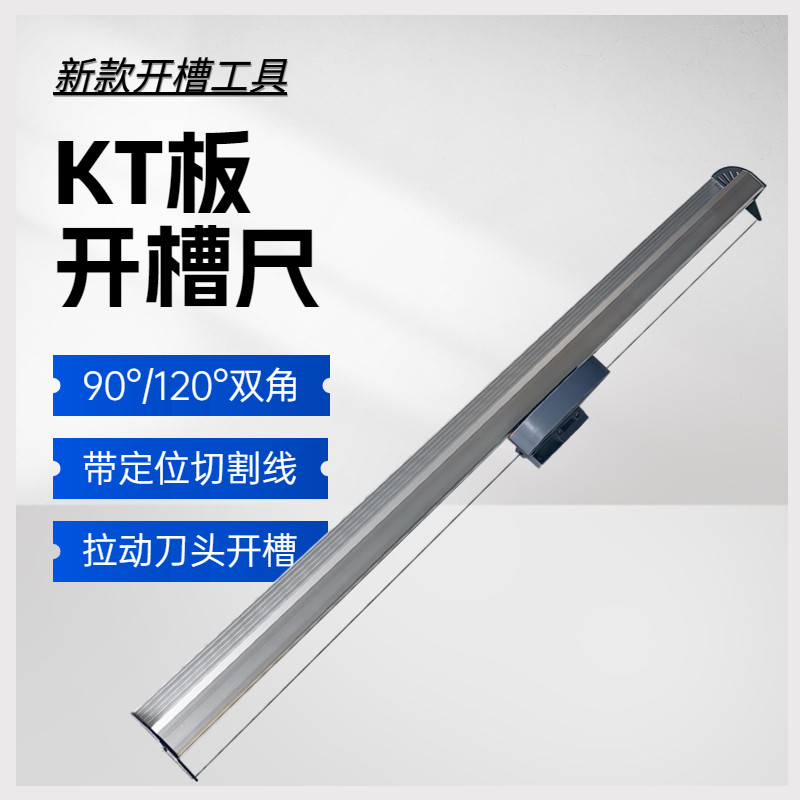 5mmKT板开槽尺带定位切割线