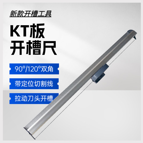 5mmKT板开槽尺带定位切割线