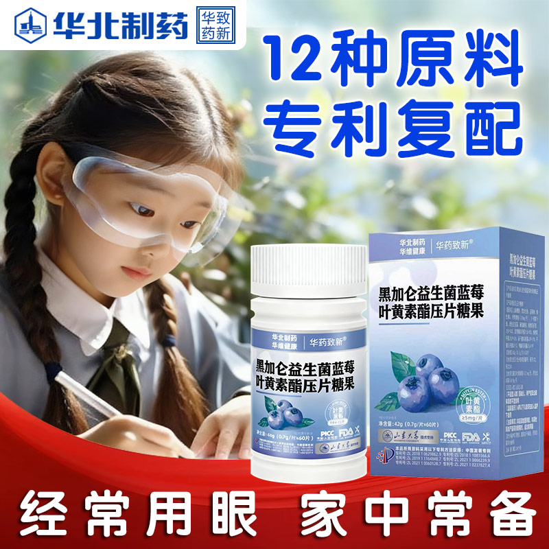 华北制药叶黄素酯片6大专利图片