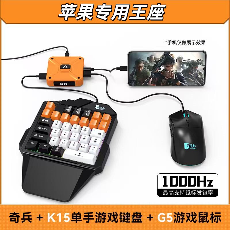 奇兵苹果专用手游逆战未来吃鸡无畏契约三角洲单手键盘鼠标王座