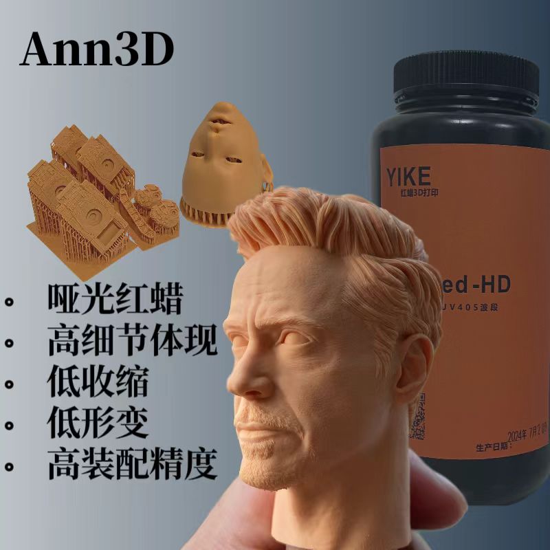 3D打印服务国产进口红蜡手办模型