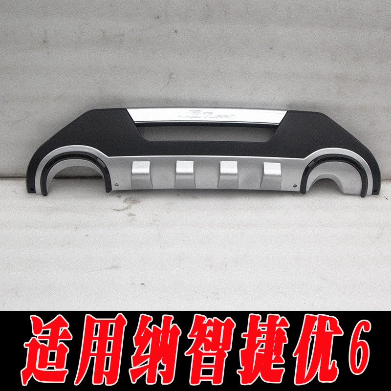 适用于13款纳智捷U6 改装前后护杠护板包围前后保险杠防撞护杠装