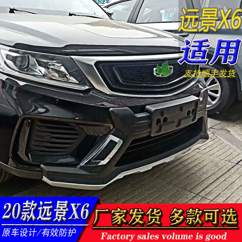 20款远景X6改装前后护杠装饰