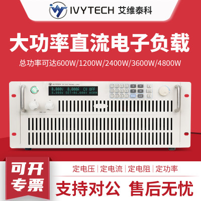 IVYTECH艾维泰科大功率可编程直流电子负载测试仪IV8713H/IV8716H