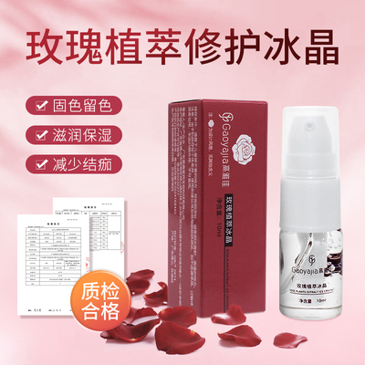 纹绣细胞冰晶防疤修复剂修复液