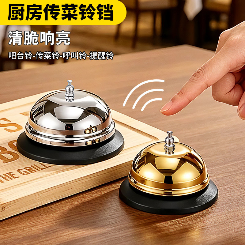 不锈钢传菜铃铛餐厅酒店点菜铃呼定时器/计时器/提醒