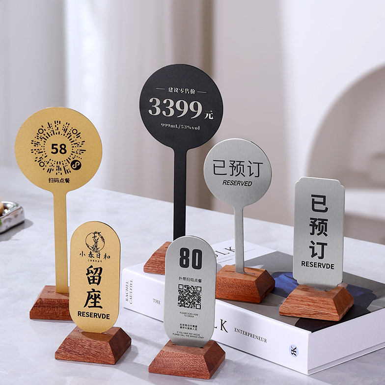不锈钢定制实木餐厅号码牌立式餐桌二维码扫码点餐牌酒店桌号牌