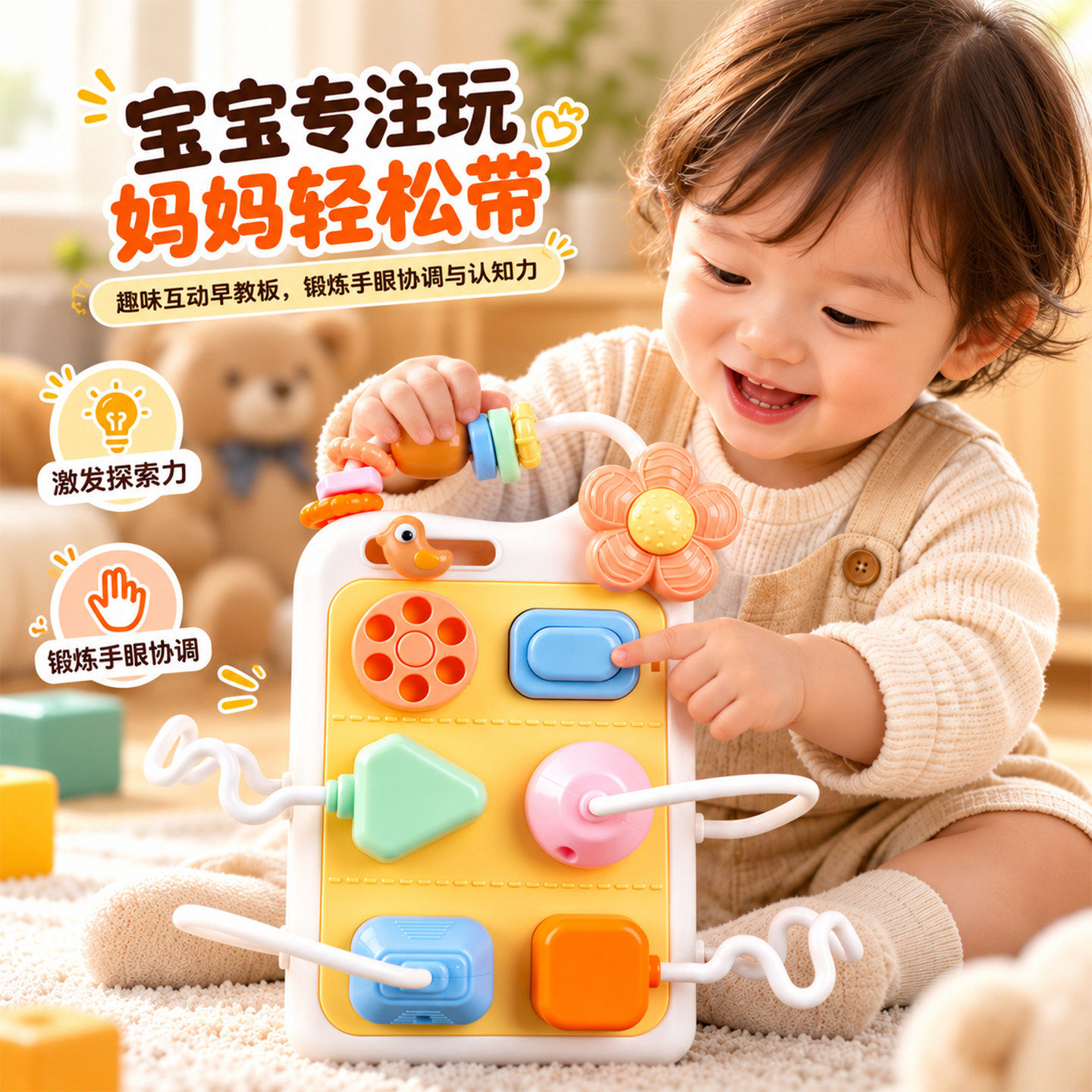 婴儿早教忙碌板插座玩具