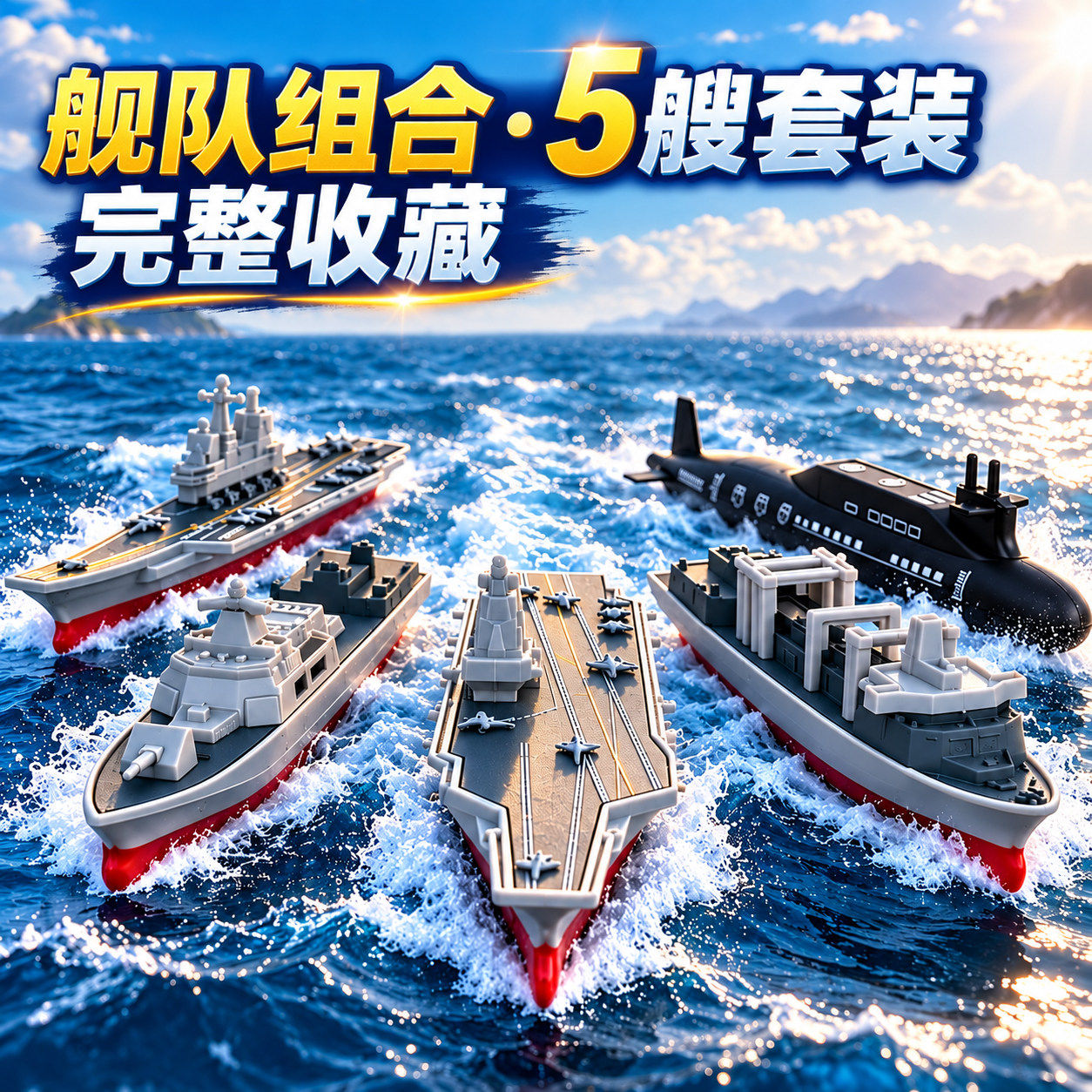 航空母舰玩具儿童仿真军舰模型合金舰艇船舶周边纪念品男孩3到6岁