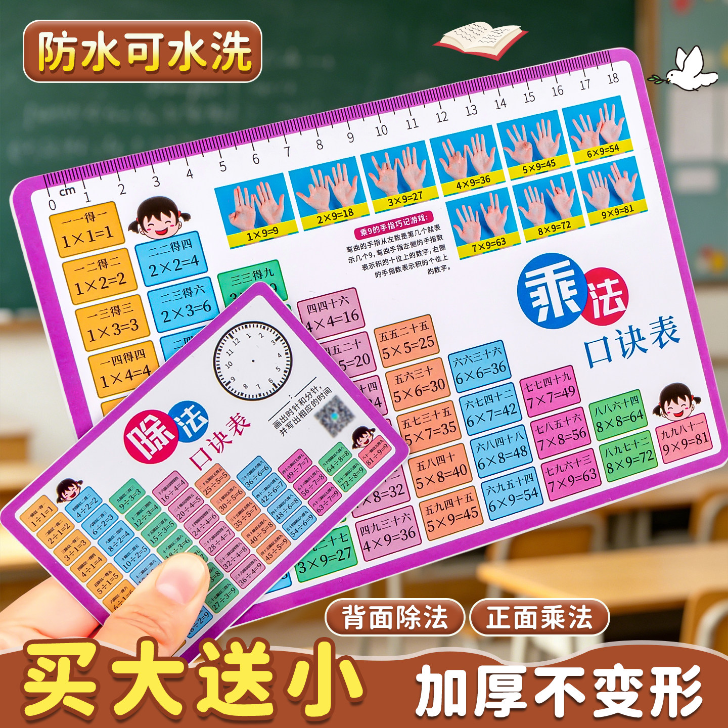 九九乘法除法口诀表卡片小学生数学一二年级背诵神器学习教具认知