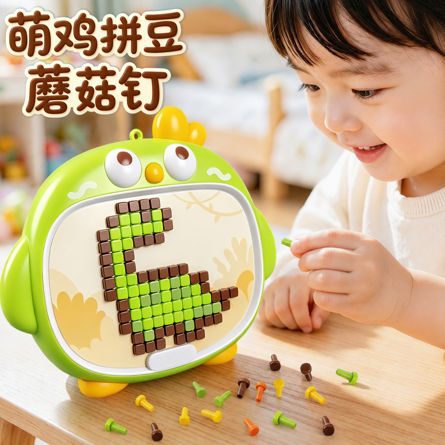 蘑菇钉拼豆儿童3d立体益智拼图玩具插插乐创意男孩女孩专注力训练