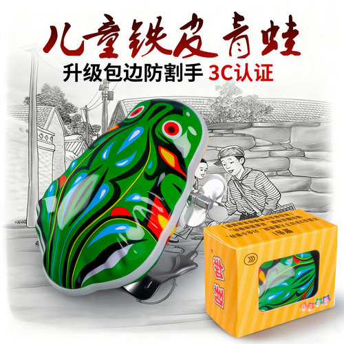 铁皮青蛙玩具小青蛙玩具儿童礼物发条上链跳跳蛙动物弹跳80后怀旧