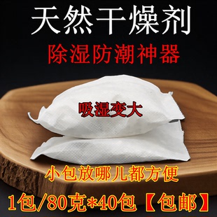 生石灰除湿包干燥剂除湿防潮除霉除臭房价宿舍衣柜鞋柜保存干燥