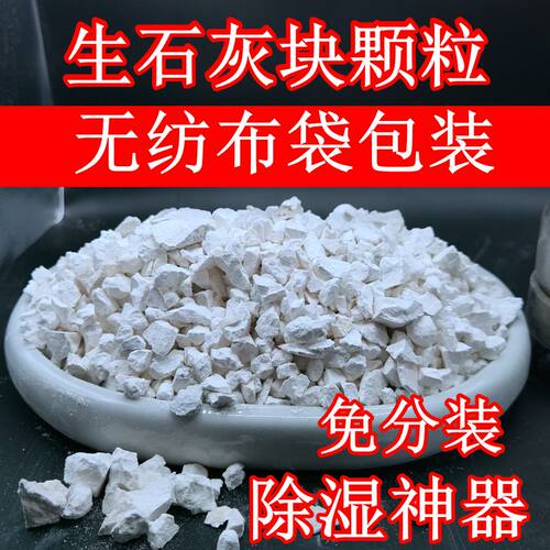 除湿袋生石灰块干燥剂