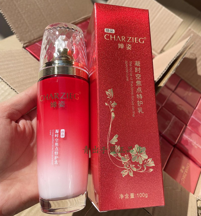 婵姿凝时空焦点特护乳100g保湿去暗沉乳液护肤专柜正品
