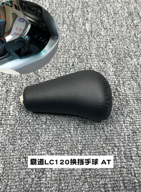 适用霸道普拉多LC120挂挡头换挡杆手把手球ATM黑色波棍头汽车配件