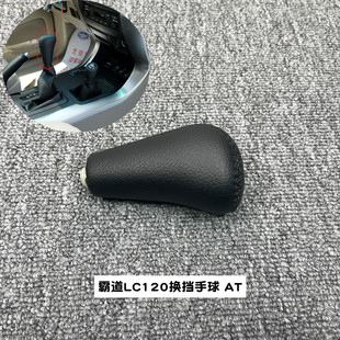 适用霸道普拉多LC120挂挡头换挡杆手把手球ATM黑色波棍头汽车配件