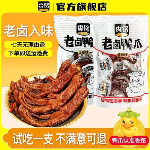 香铭铭家瑞香龙岩泡鸭爪独立包装零食老卤味鸭掌永定下洋鸡爪鸭翅