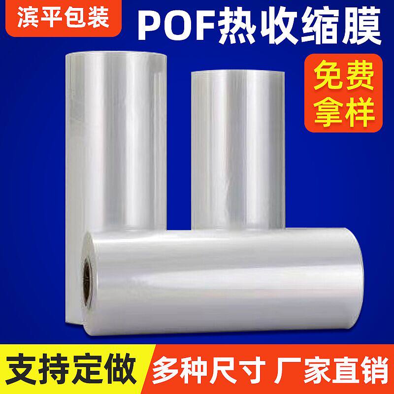 POF对折膜:热收缩膜单片膜塑封膜鞋膜油画膜食品膜吹塑膜