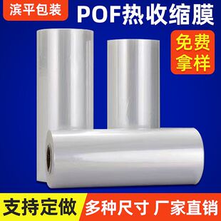 POF对折膜:热收缩膜单片膜塑封膜鞋膜油画膜食品膜吹塑膜
