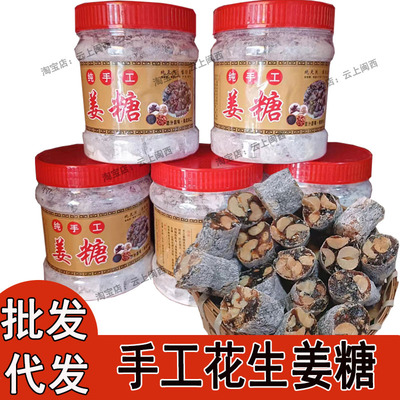 纯手工龙岩适中手工姜糖永定土楼特产花生芝麻小黄姜麦芽纯手熬制
