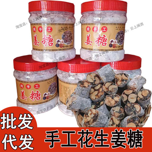 纯手工龙岩适中手工姜糖永定土楼特产花生芝麻小黄姜麦芽纯手熬制