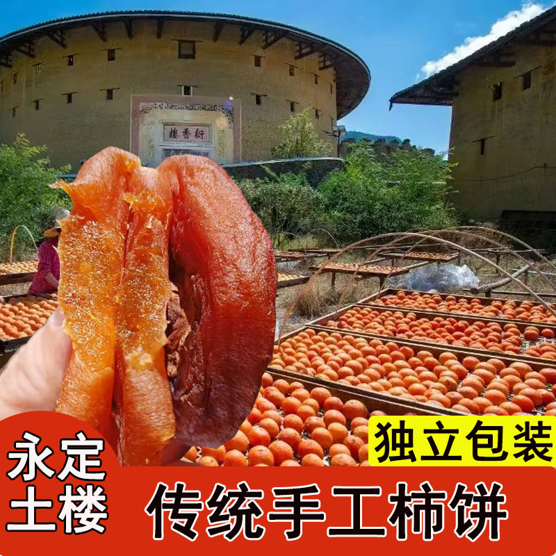 永定农家柿饼纯手工无添加独立装