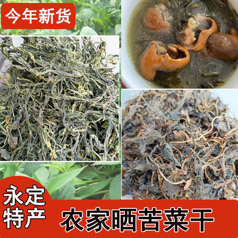 永定土楼野生苦菜干农家自晒苦斋败酱草苦斋大肠苦抓煲汤食材