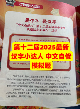 中文自修杯 汉字小达人 聪明的小豆丁2025.78合刊