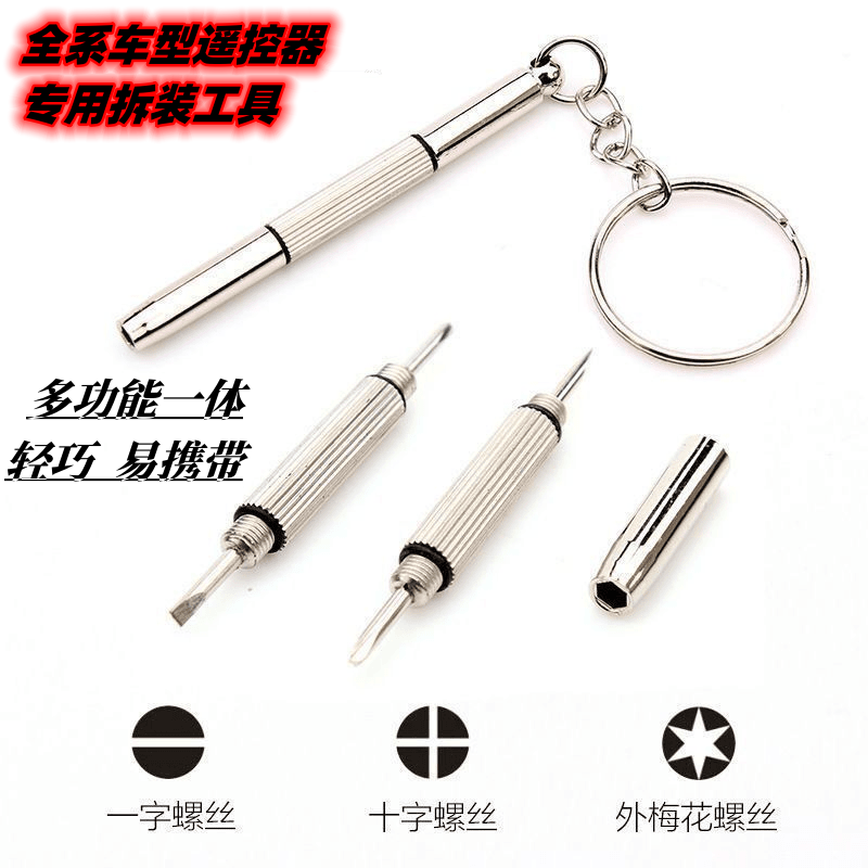 三合一多功能迷你螺丝刀一字十字眼镜框手机手表电脑维修套装工具