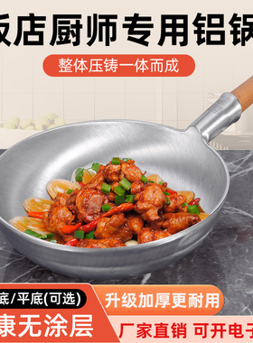 铝锅商用大马勺不粘锅平底圆底炒菜锅葱烧海参龙虾锅无涂层不生锈