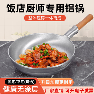 铝锅商用大马勺不粘锅平底圆底炒菜锅葱烧海参龙虾锅无涂层不生锈