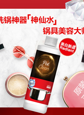 升级款proclean锅具美白大师洗锅神仙水烧焦不锈钢洗锅底焦黑tupp