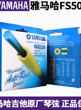 YAMAHA雅马哈吉他琴弦原装进口FS50BT套装FG830出厂琴弦民谣通用