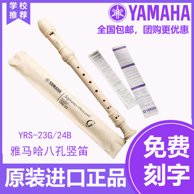 雅马哈竖笛孔德式高音调八孔学生
