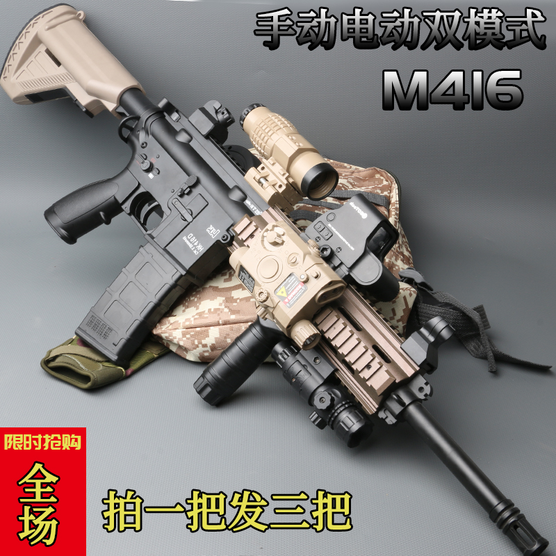 M416手自一体电动连发突击步抢QBZ-95式水晶男孩自动软弹玩具枪