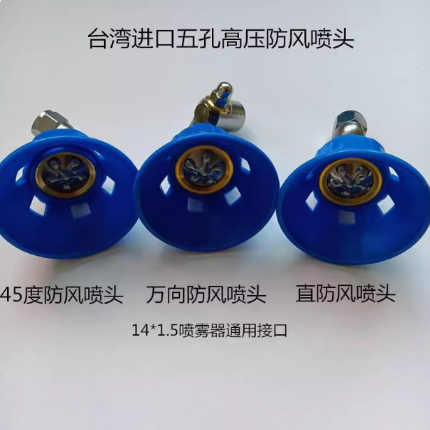 台湾农用园林艺可调五多孔喷雾器