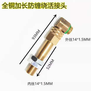 喷雾机管子防缠绕接头铜活结收管架接头90度活结快速接头全铜