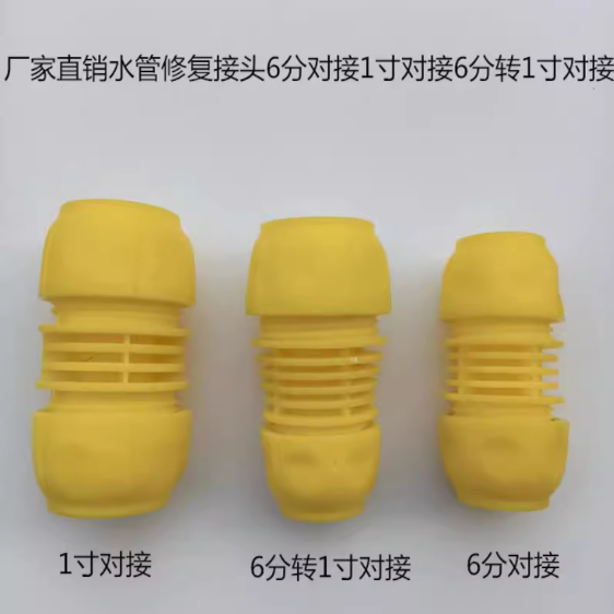 6分1寸农具软管修补延长对接