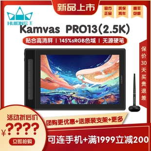 HUION绘王 Kamvas Pro13(2.5k) 数位屏 可连手机电脑绘画屏手绘板