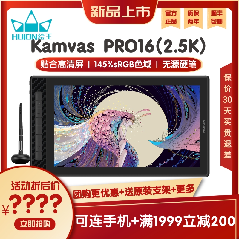 HUION绘王Kamvas Pro16(2.5k) 数位屏可连手机绘图电脑手绘屏画板