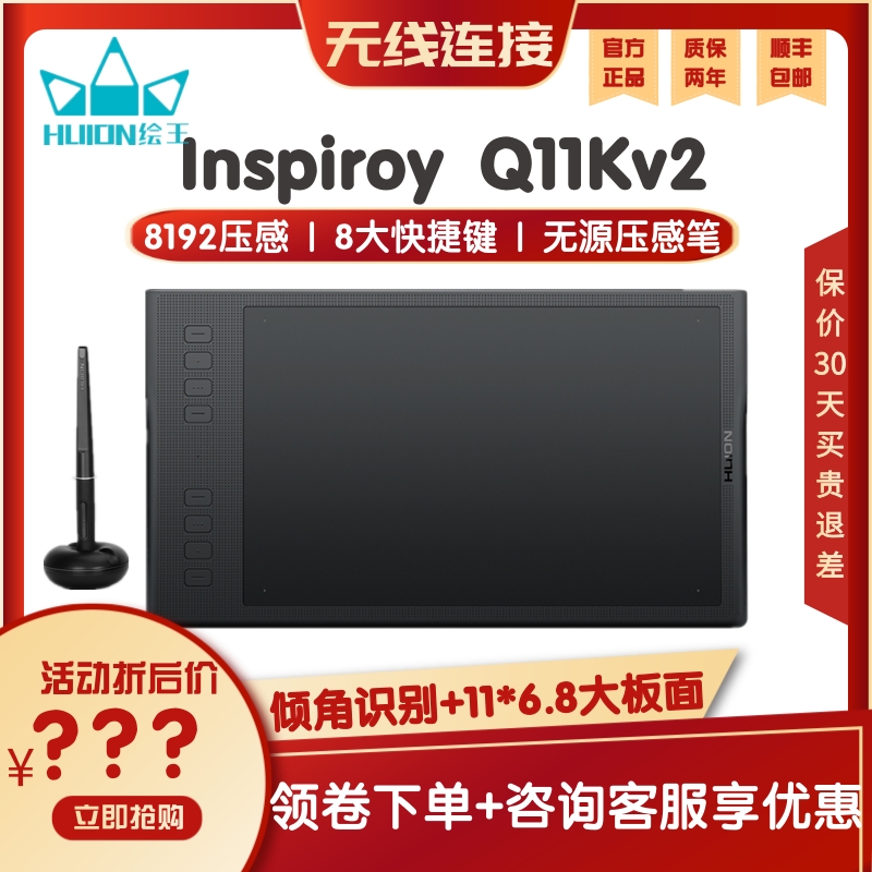 HUION/绘王Q11K v2 无源无线数位板 电子绘画板 绘图板电脑手绘板|ruв категории компьютерное оборудование/дисплей/Компьютерная периферия, рукописный ввод/кульман - от Buy2taobao.com для оказания профессиональной услуги покупки агента Taobao