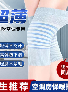 夏季超薄护膝保暖防寒高弹防滑