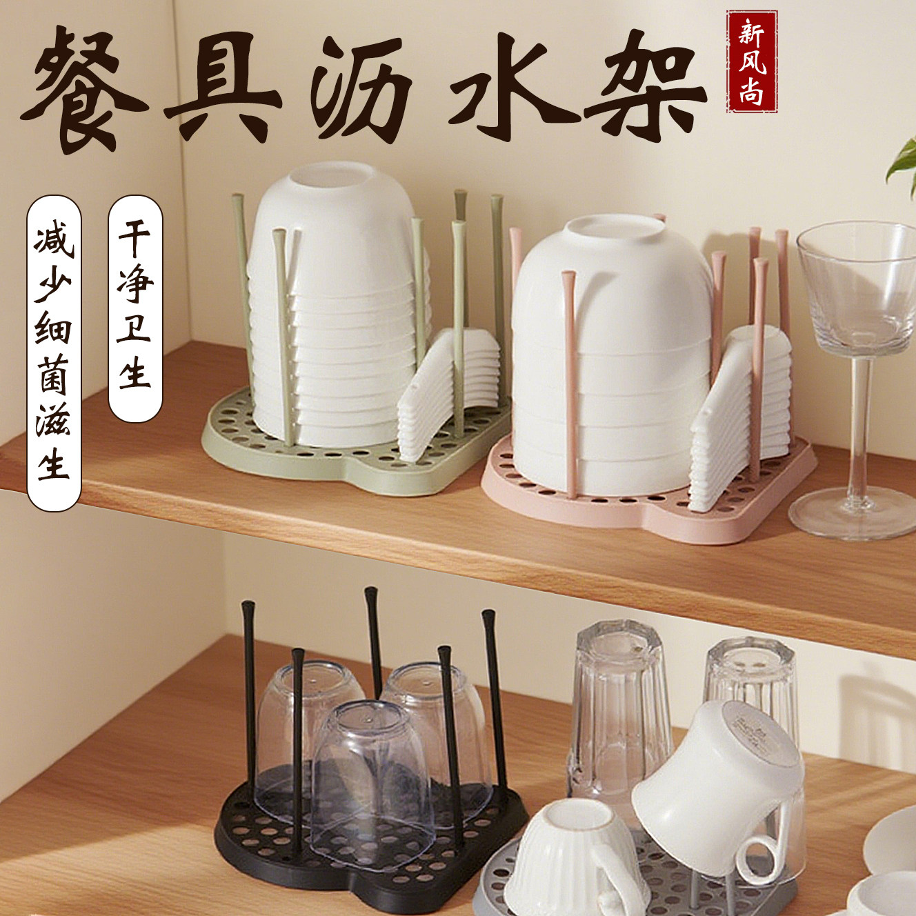 塑料碗架厨房碗筷杯子收纳沥水架