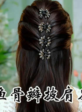 鱼骨辫披肩发半扎头发小号抓夹